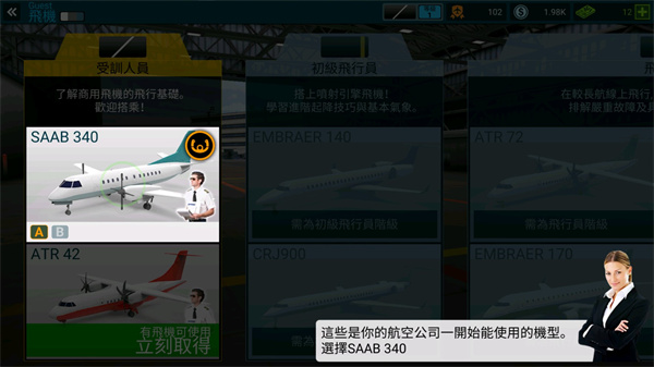 Airline Commander����ָ�ӹ� ����׬Ǯ ��һ��۷���