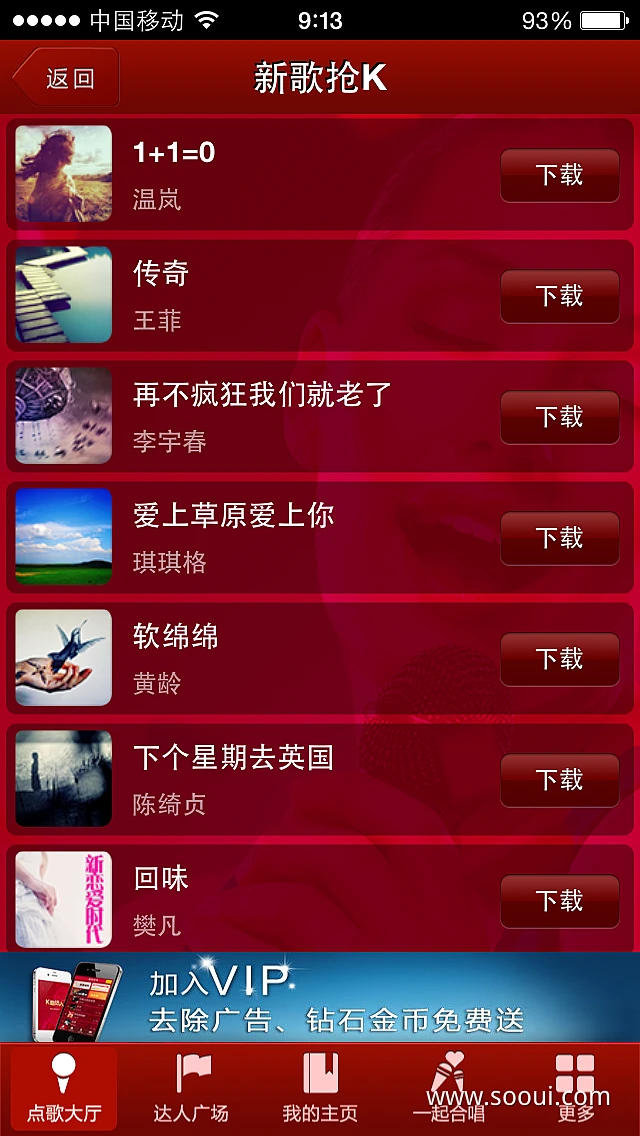 优势k歌 安卓版 界面截图