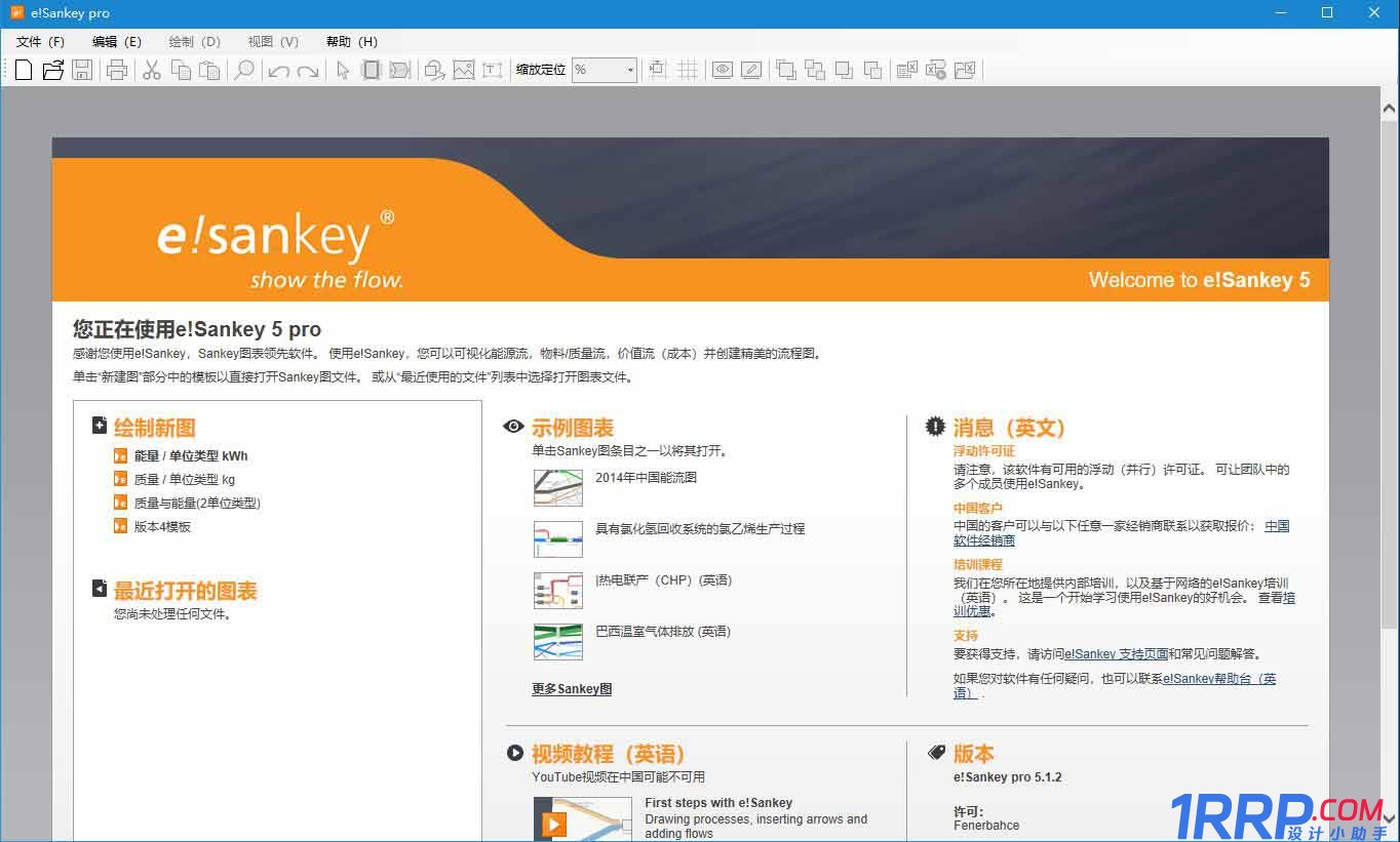 e!Sankey pro 安卓版 使用教程