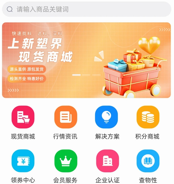 新塑界app安卓版操作界面