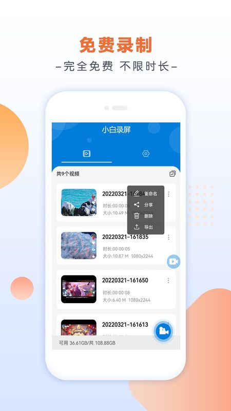 小白录屏安卓版 录屏教程