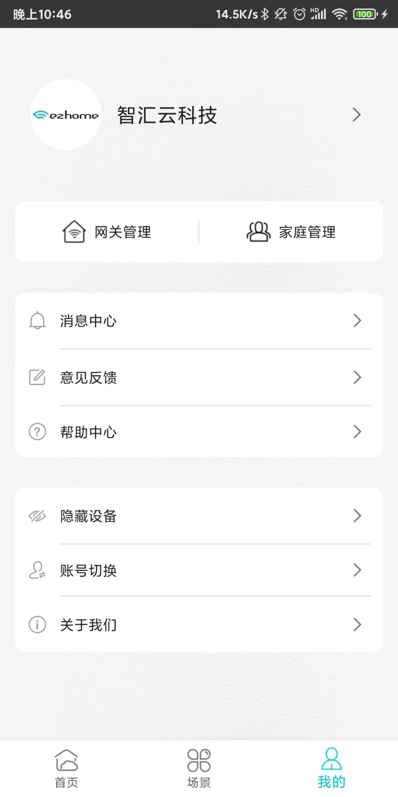 宗朔智能管家 安卓版 界面截图