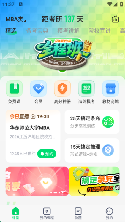 ����MBA ��׿�� �γ�ѧϰ����