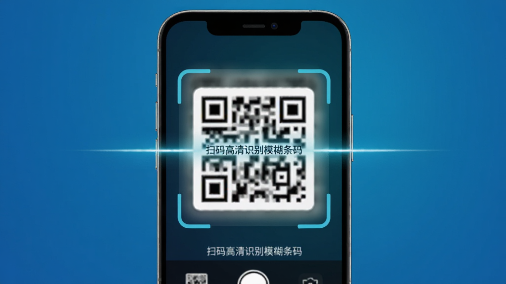 主体为一部智能手机屏幕显示扫描框对准模糊的二维码,周围有光线增强和锐化特效,背景为渐变色科技蓝,布局居中,排版简洁,风格现代扁平化,细节包括二维码逐渐变清晰的过程,画质高清,干净无多余元素,图片中文字