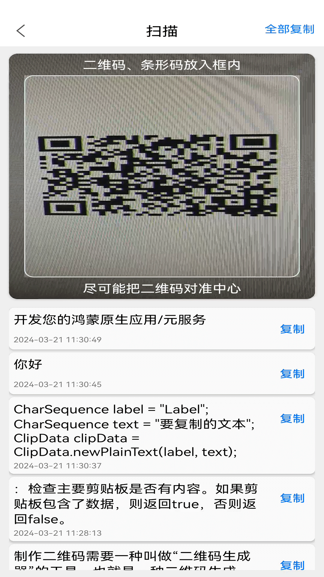 扫码高清识别模糊条码 安卓版 操作界面