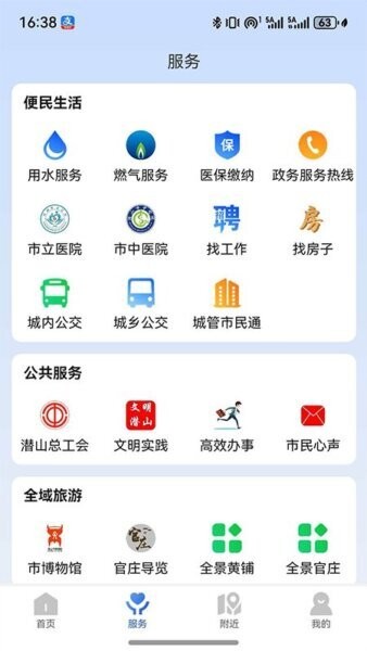 爱潜山安卓版功能界面截图