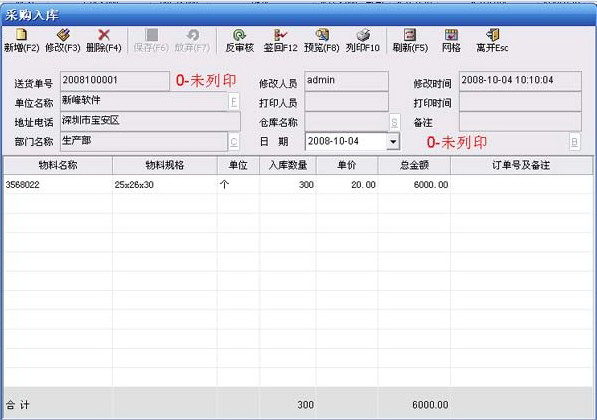 新峰仓库管理系统 安卓版 操作界面