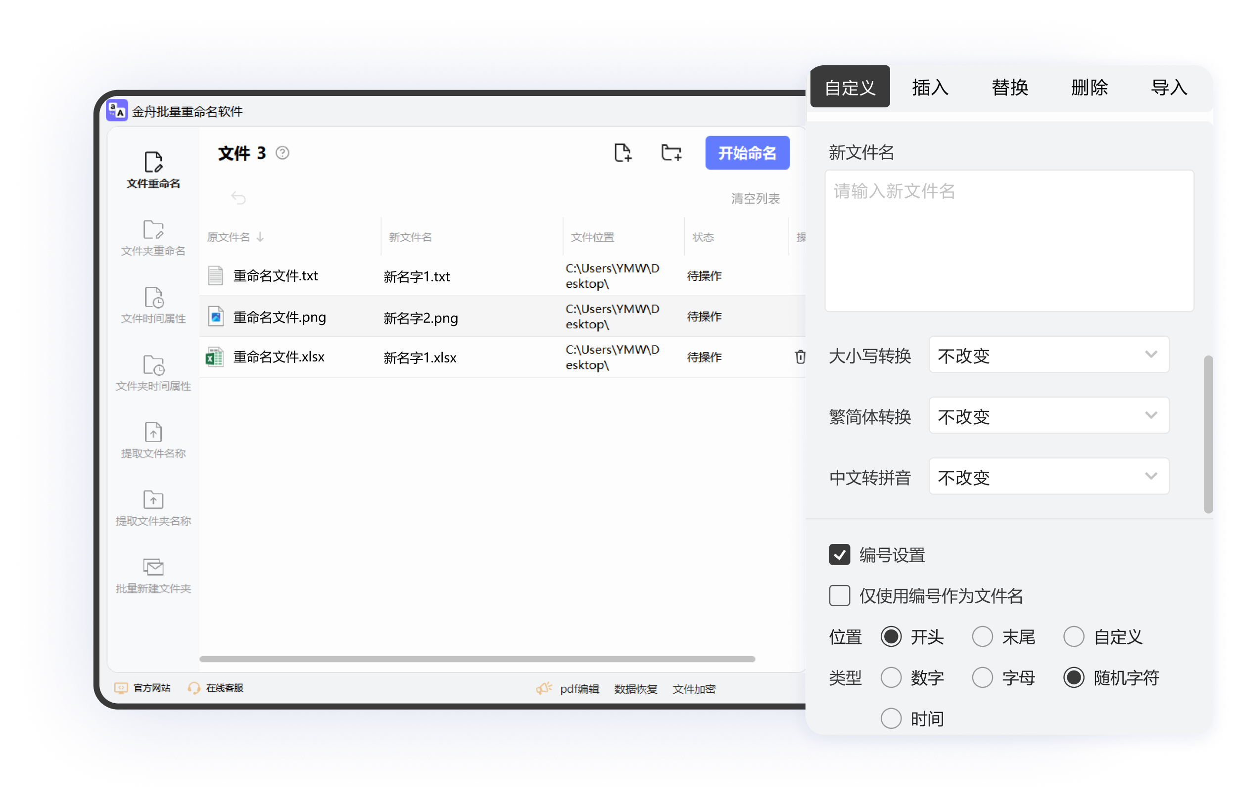 金舟批量重命名软件 安卓版 操作界面
