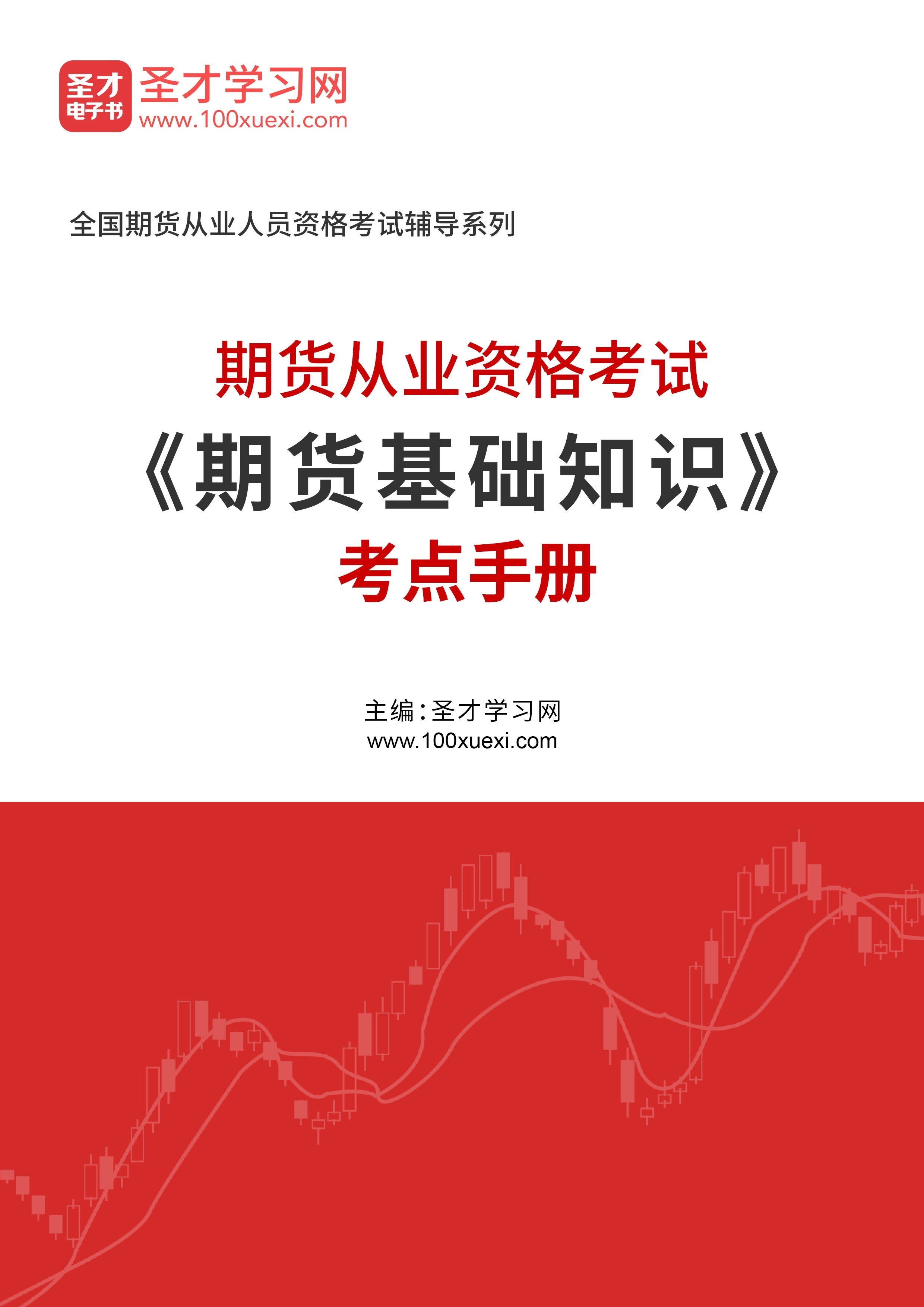 期货从业题考拉高频考点速记口诀大全