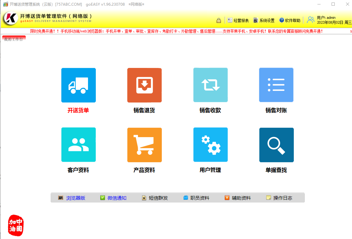 开博送货单管理软件(网络云版)操作说明 安卓版