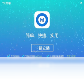 YY菜单 安卓版 界面