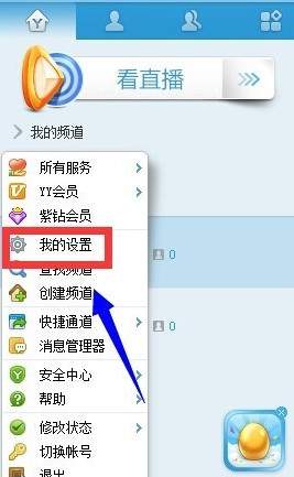 YY菜单 使用教程 截图