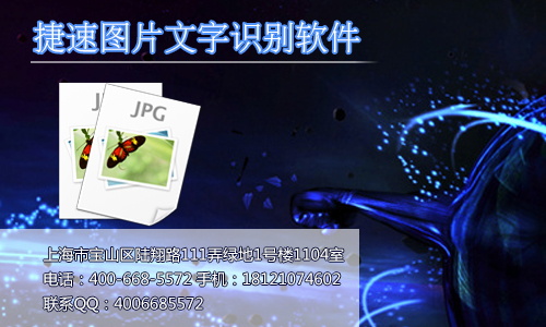 捷速图片文字识别软件 安卓版 界面截图
