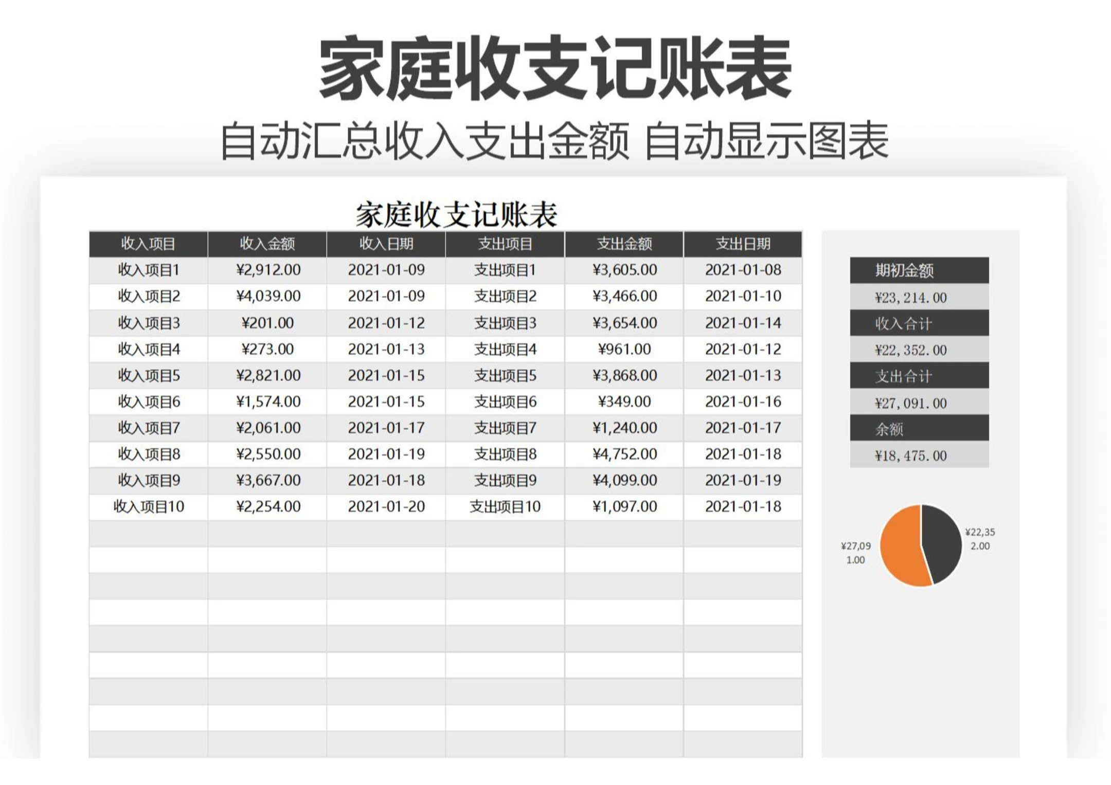 家庭收支记账理财 安卓版 报表截图