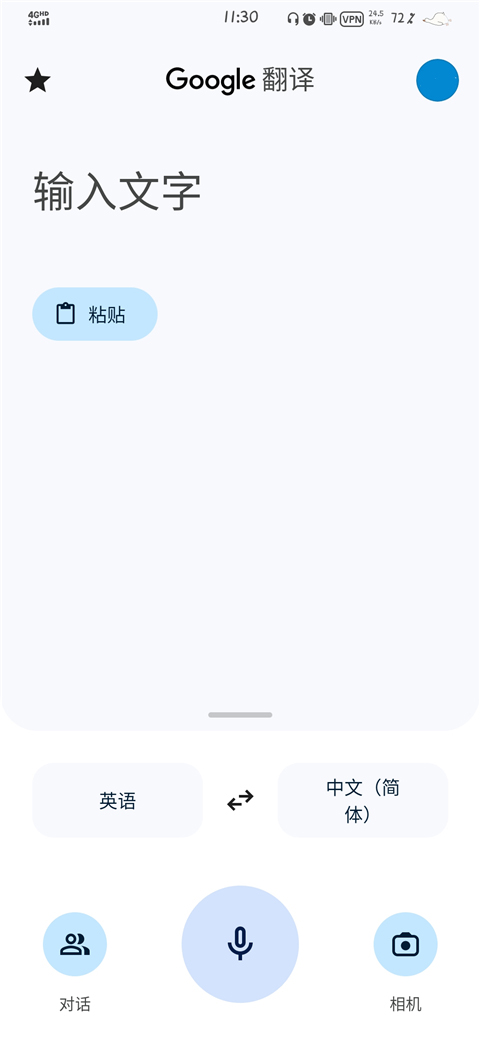 谷歌翻译器 安卓版 拍照翻译 使用教程