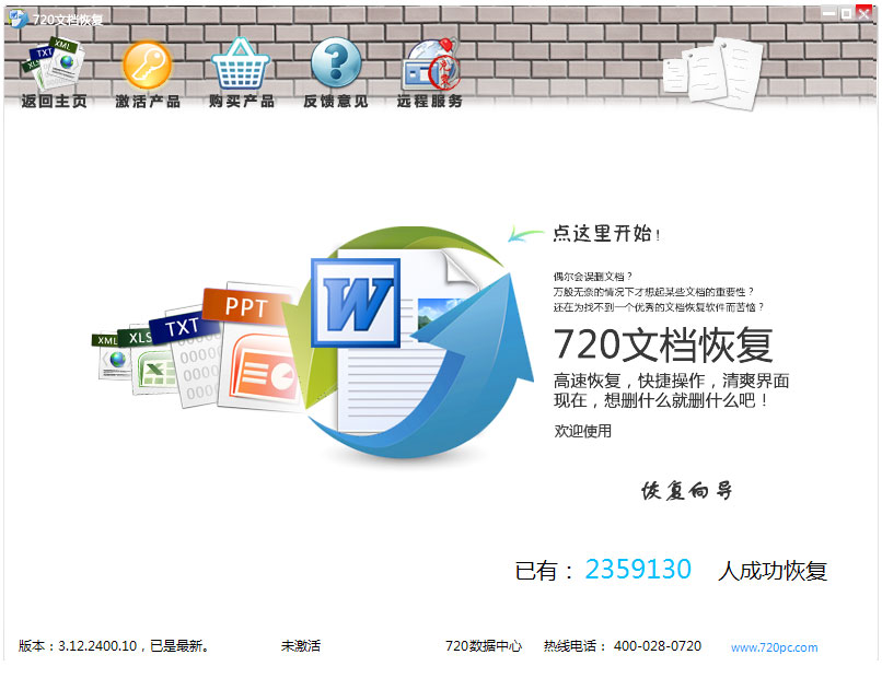 720文档恢复软件 安卓版 扫描界面