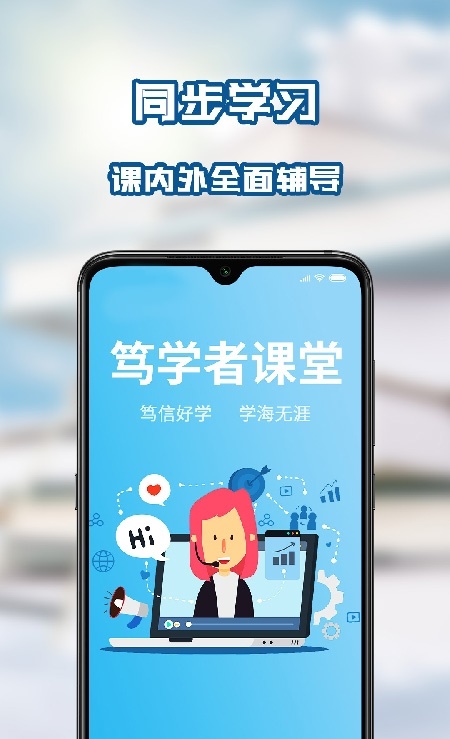 笃学者课堂 安卓版 学习报告