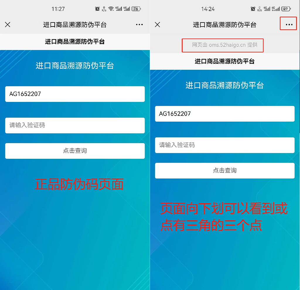 思高码 正品鉴别 防伪方法