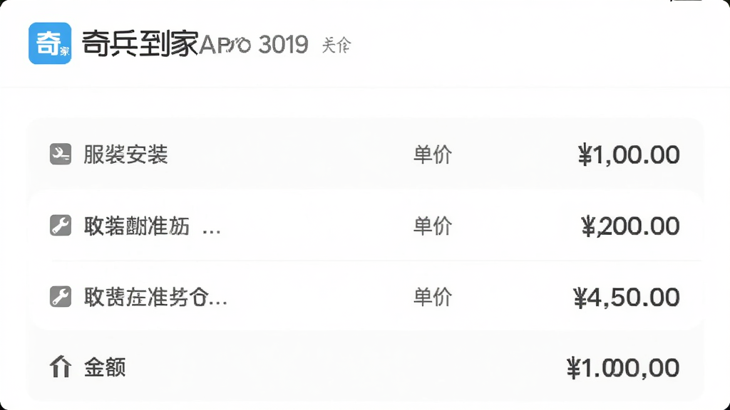 ����Ϊ�������App�ļ۸���ϸҳ�棬�г����లװ������շѱ�׼���ܼۣ�����Ϊ��ɫ���������б���ʽ���֣��Ű��࣬�������ǳɫ��ϸ�ڰ���������Ŀ�����ۡ��ϼƽ����ʸ���ɾ����޶���Ԫ��