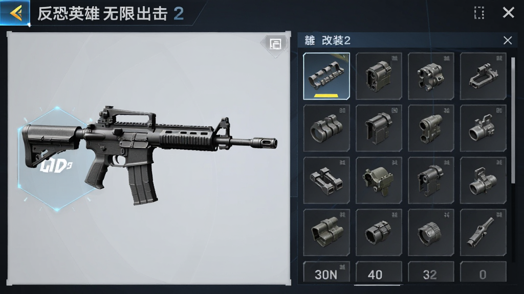 《反恐英雄无限出击2》游戏截图,主体为武器改装界面,布局为左右分栏,左侧是枪械模型,右侧是改装配件列表,排版规整,风格简约科技感,细节包括各种战术配件图标,画质清晰干净,无多余元素