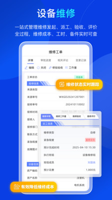 易点维修 安卓版 操作流程界面截图