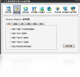 IE优化修复专家 安卓版 一键修复