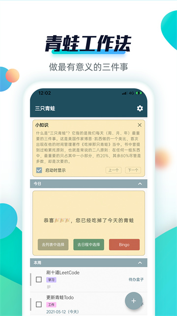 青蛙Todo 安卓版 四象限 功能截图
