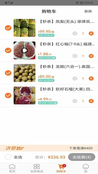 果速送 安卓版 操作界面