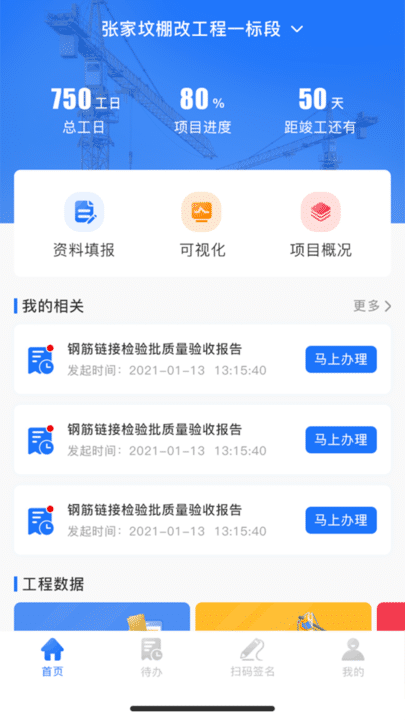 智慧建管 安卓版 操作界面 截图
