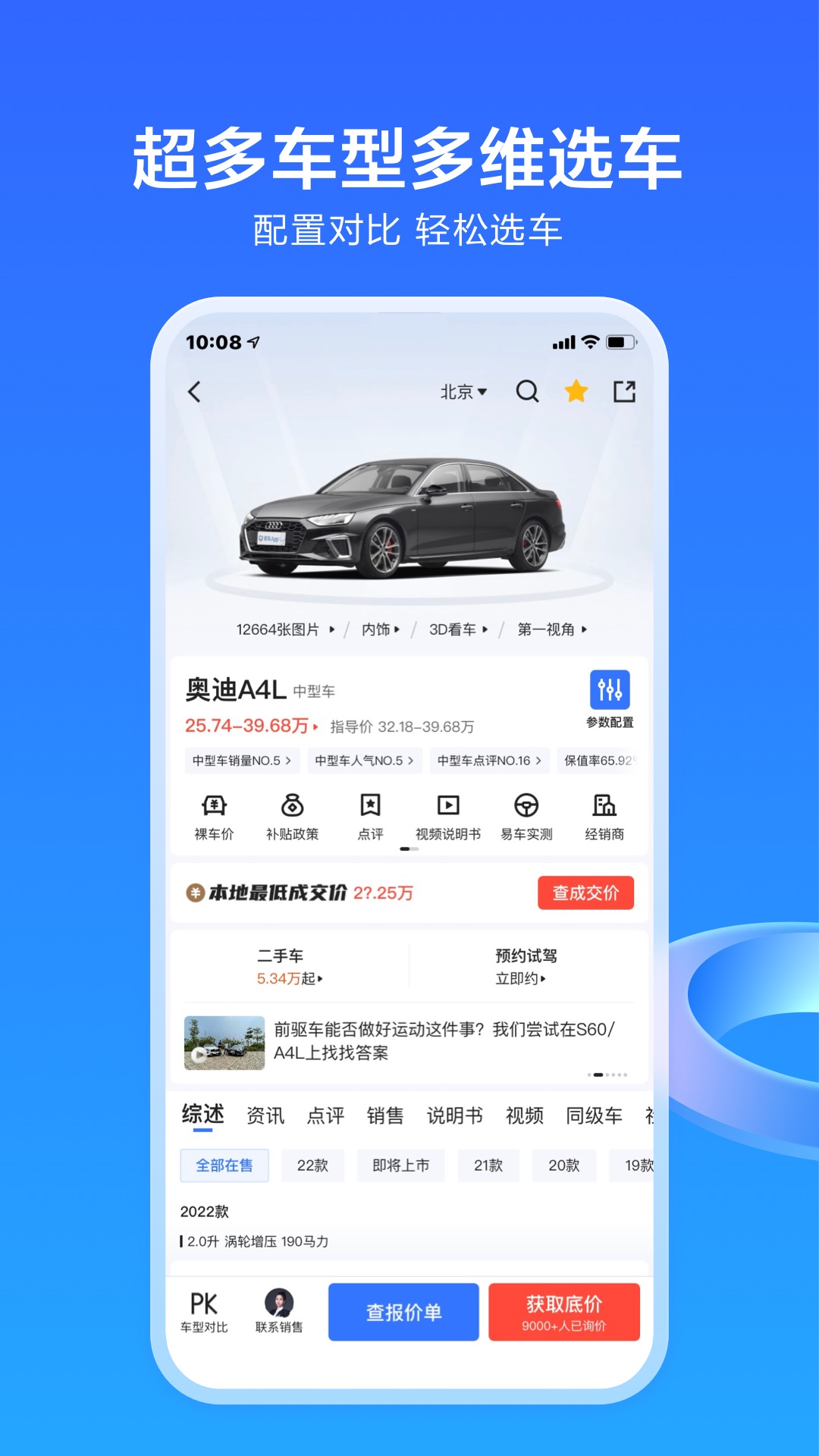 易车 安卓版 报价 界面截图