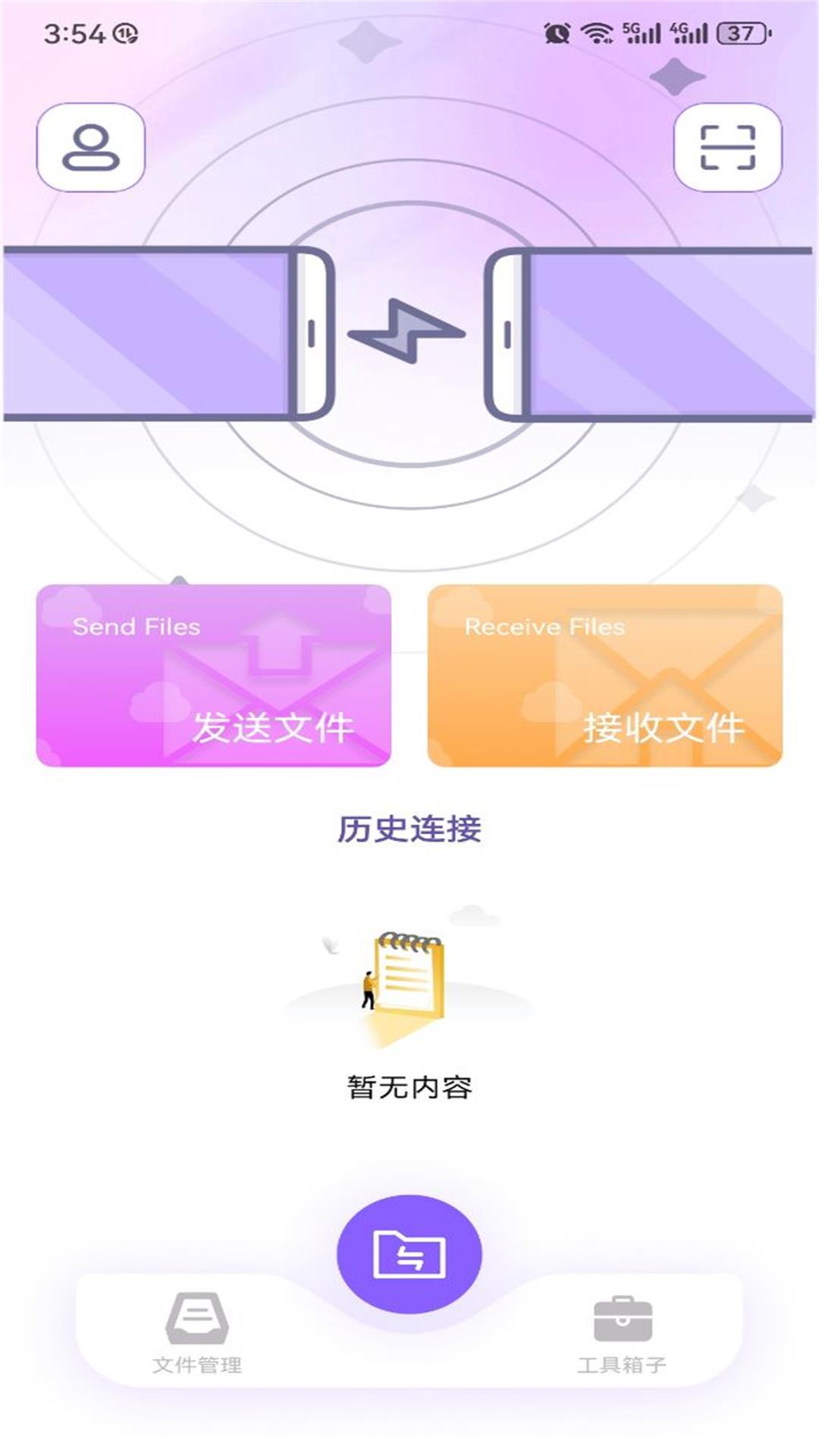 克隆换机安卓版使用教程