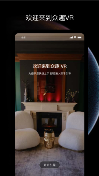众趣VR 安卓版 操作教程