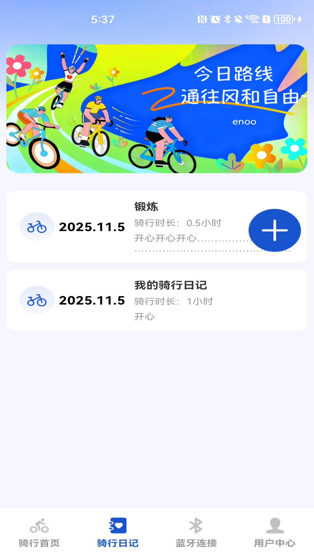 共享单车智能骑行 安卓版 使用教程
