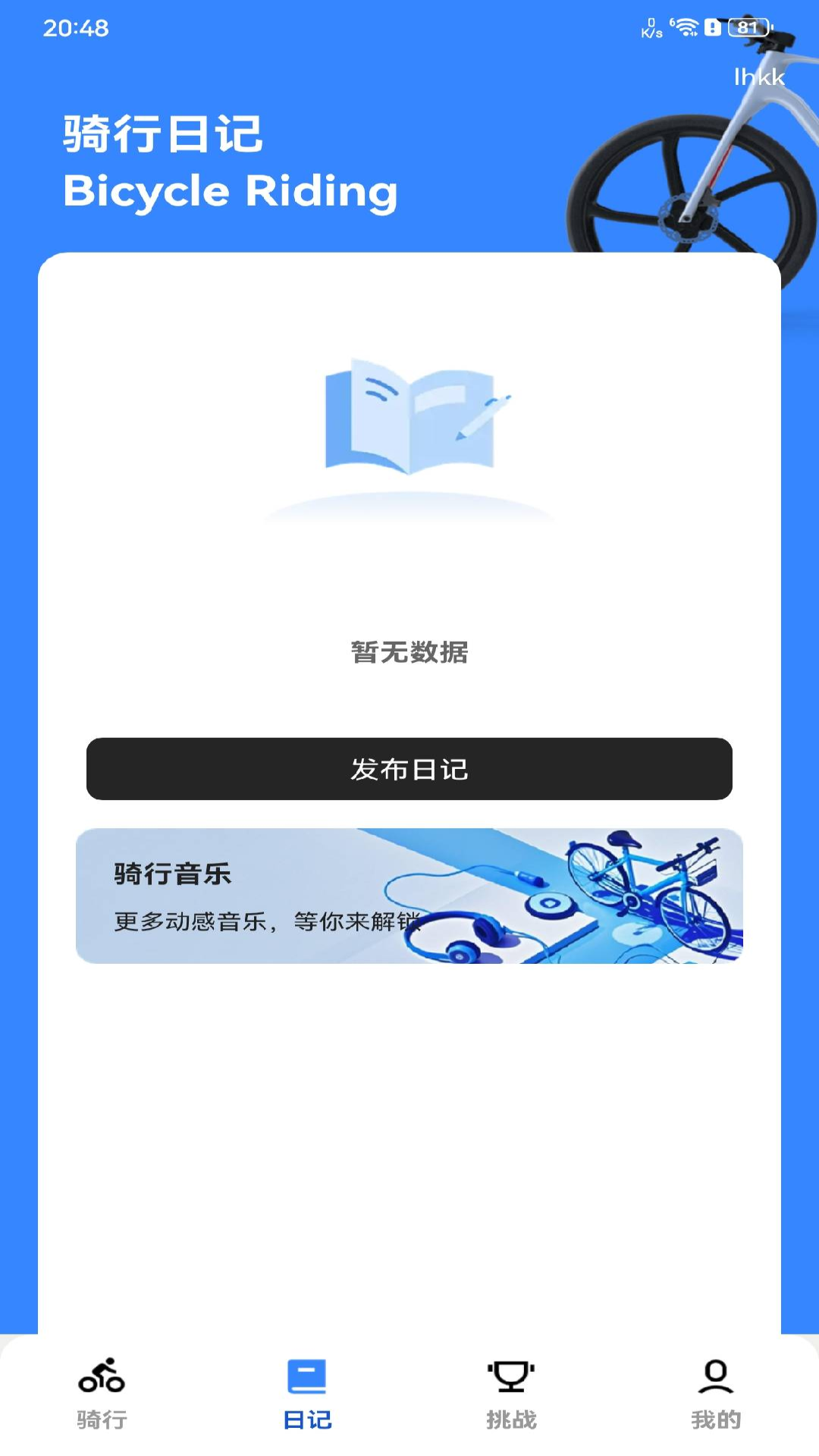 共享单车智能骑行 安卓版 操作界面