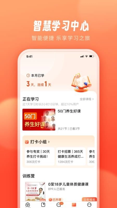 智慧得益 安卓版 学习地图 界面