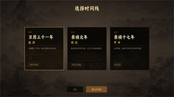 崇祯直聘:明末官场沉浮模拟器 游戏界面 截图