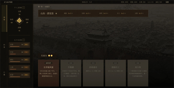 崇祯直聘:明末官场沉浮模拟器 官职晋升 系统