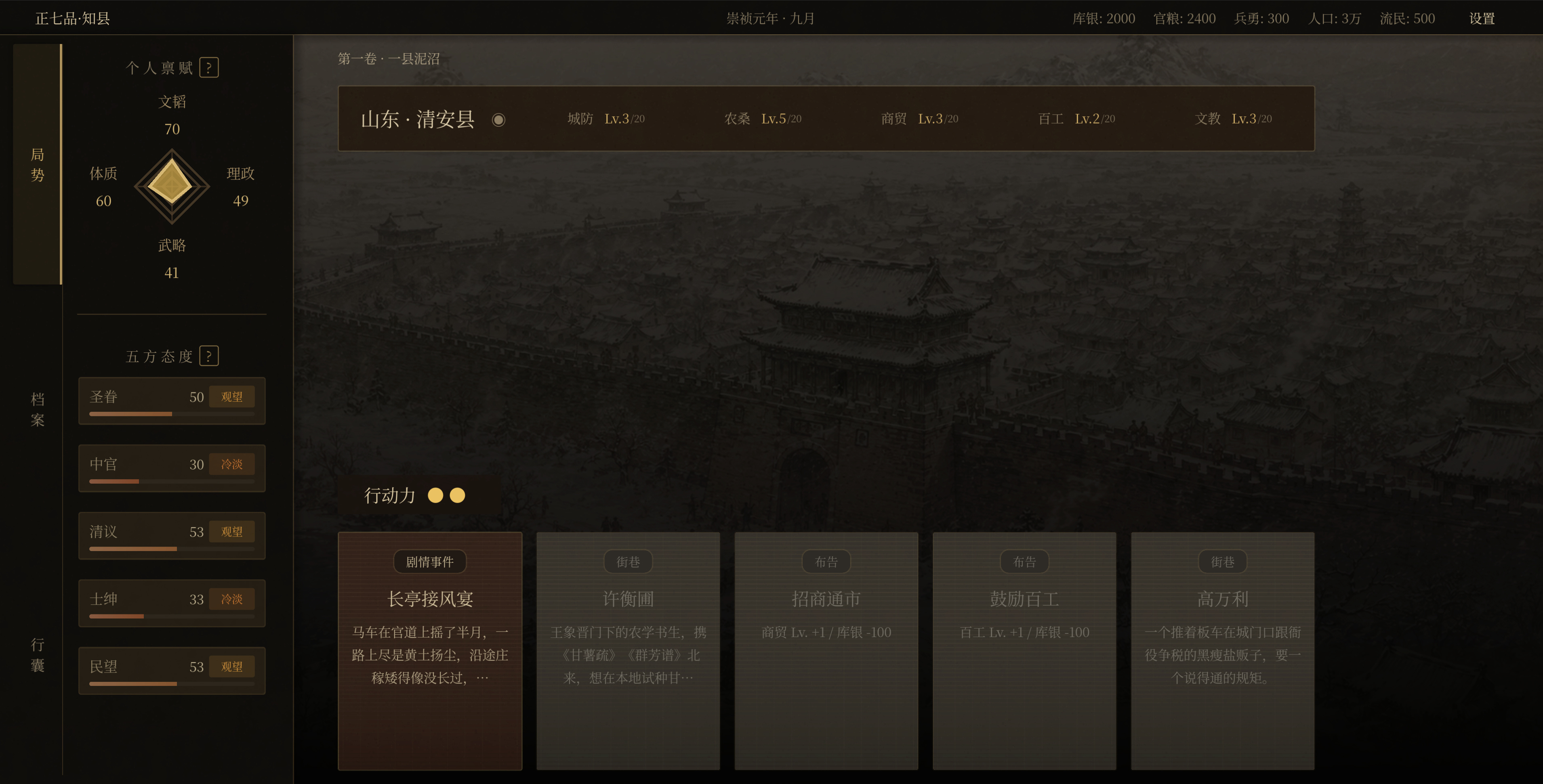 崇祯直聘:明末官场沉浮模拟器 游戏 下载 推荐