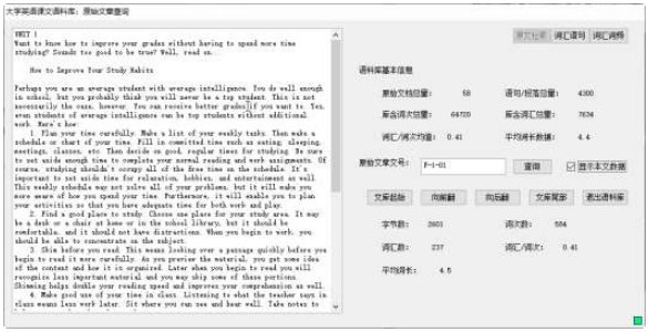 英语词汇分析工具 安卓版 界面截图