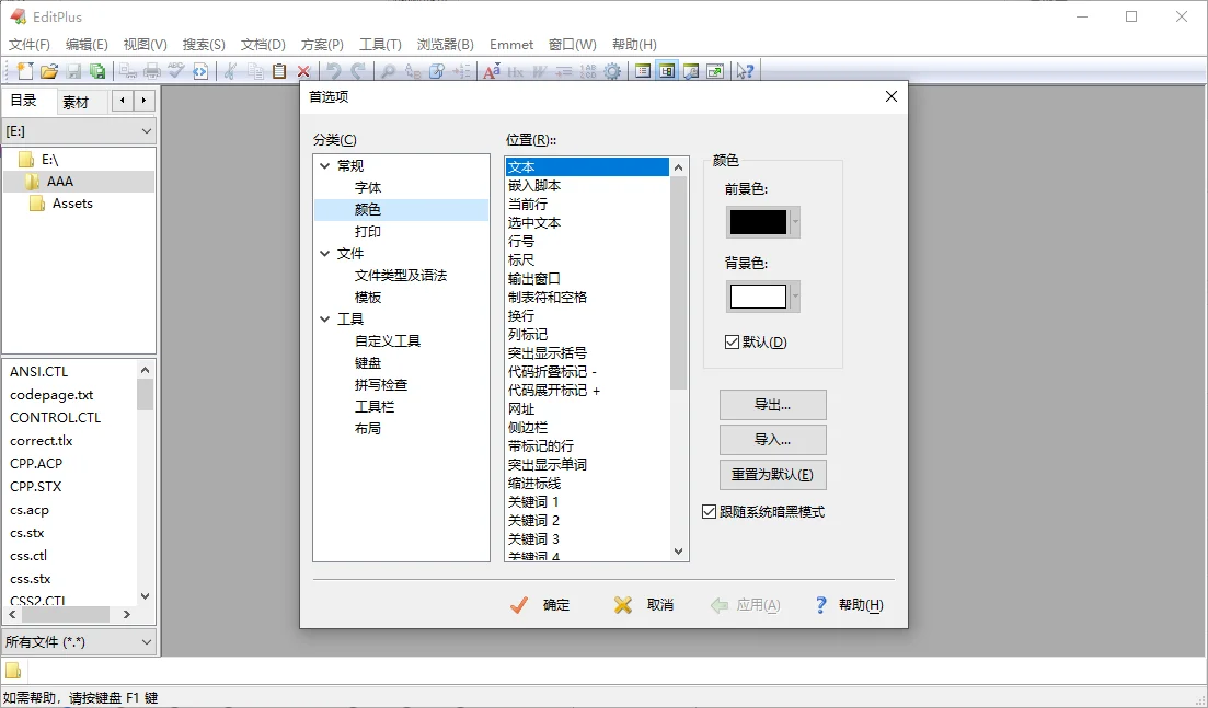 EditPlus6.1 �ı��༭��
