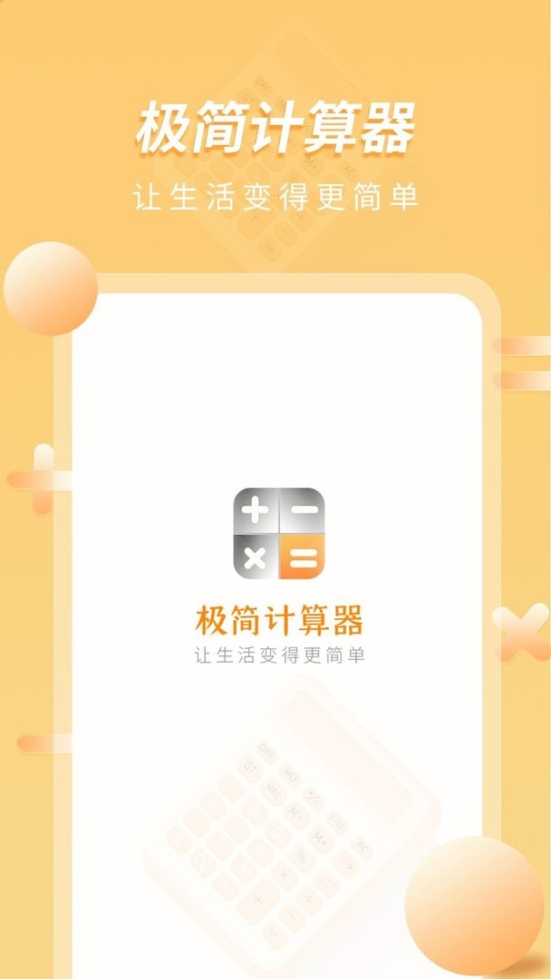 极简百分比计算器 安卓版 操作界面