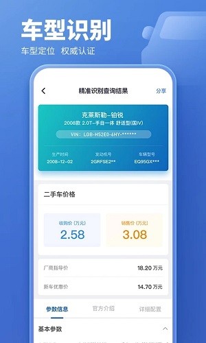 抖车二手车估价 安卓版 操作界面
