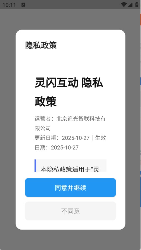 灵闪公文收发管理系统 安卓版 界面