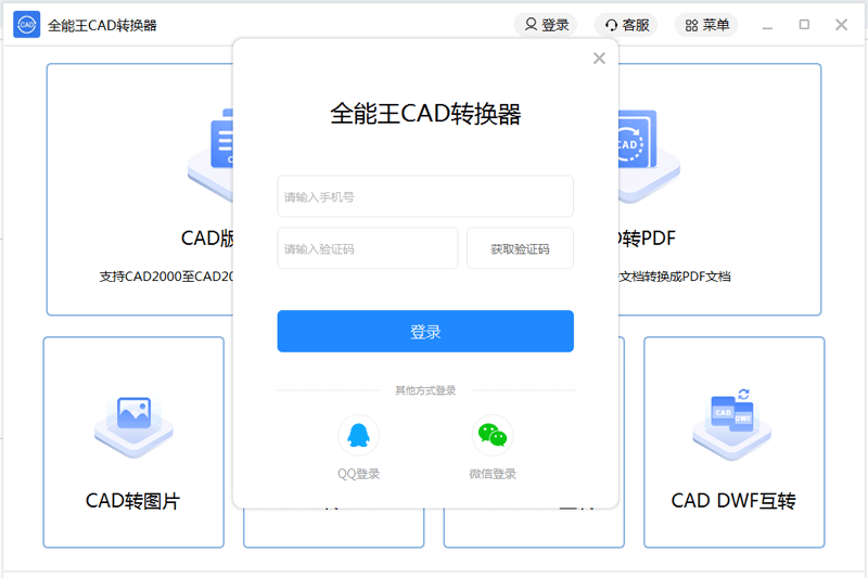 全能王CAD转换器 安卓版 批量转换功能截图
