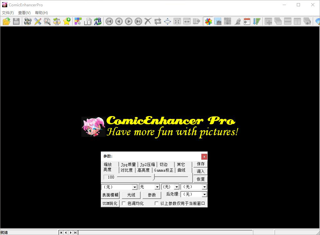 Comicenhancer pro 安卓版 批量处理漫画图片