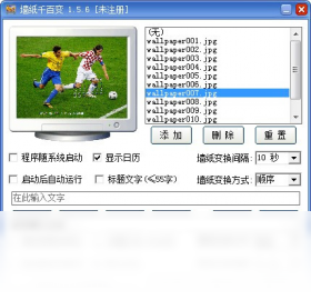 墙纸千百变 Windows版 界面预览图