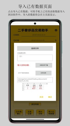 隶康二奢 安卓版 操作指南