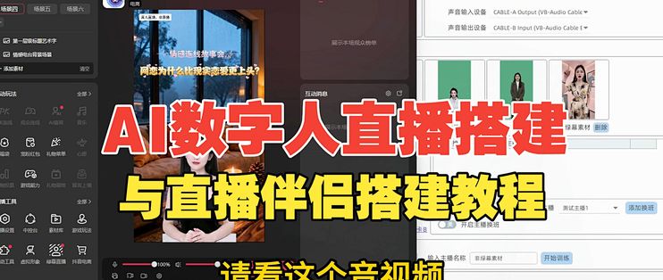 Deep数字人电商AI 安卓版 直播设置教程