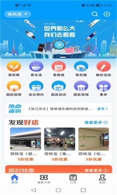 Ai张江 安卓版 功能界面