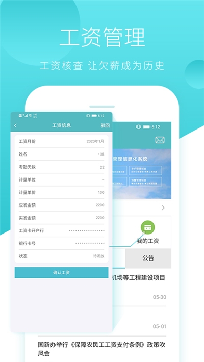 晟邦工宝 安卓版 操作界面截图